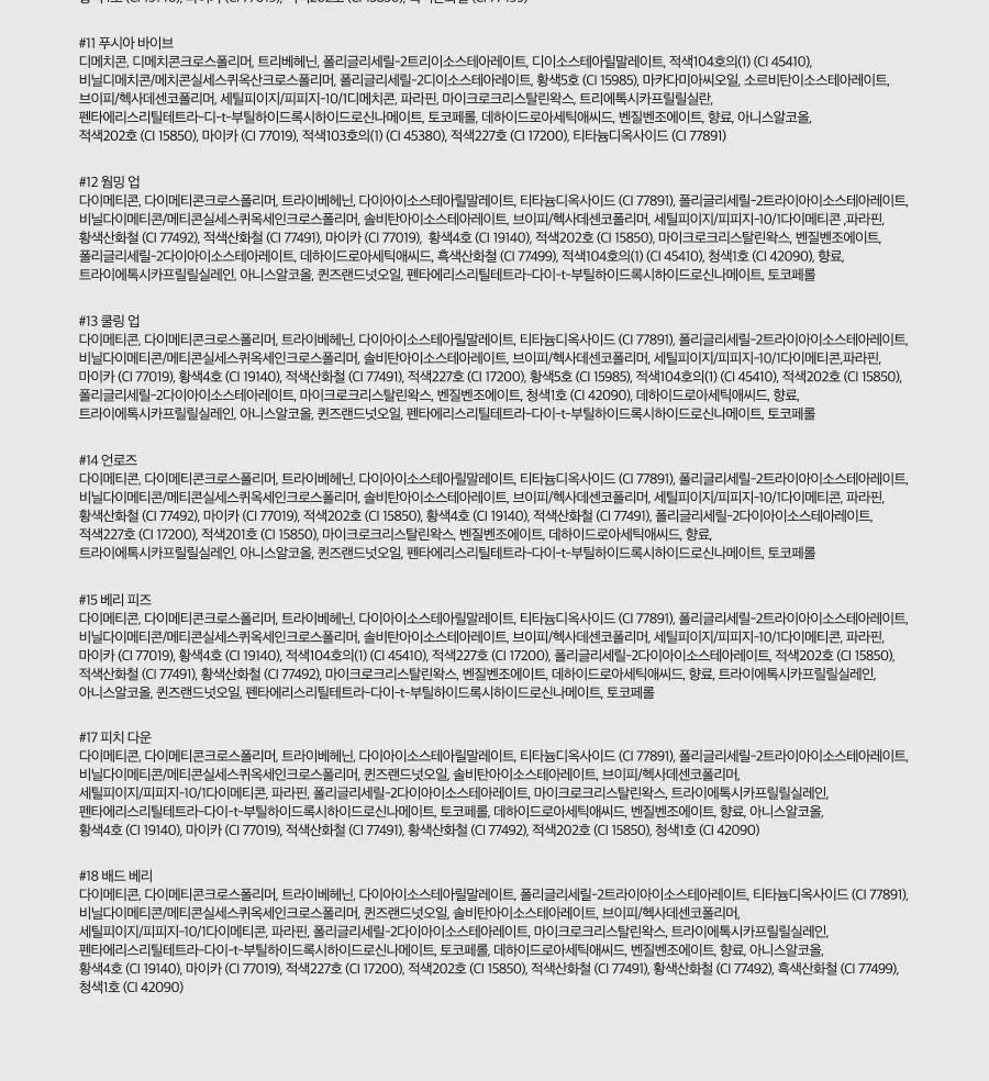 [NEW 어워즈기획][미니틴트증정] 롬앤 블러 퍼지 틴트 단품/기획 상세페이지 62